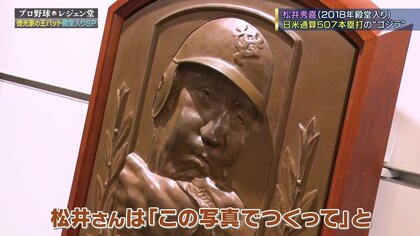 ついに王貞治さん最後の“868号バット”が野球殿堂に 松井秀喜が肖像に