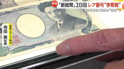 新紙幣」がオークションサイトにズラリ “レア番号”には驚きの高値つく