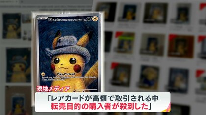 オランダでも「ポケモンカード」争奪戦！？“ゴッホピカチュウ
