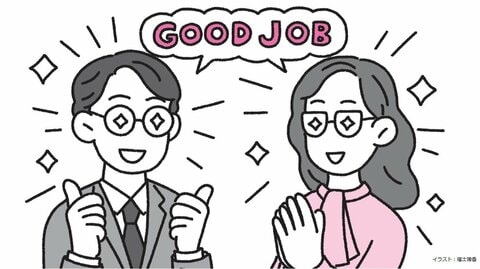 “褒メガネ”をかけて日常の「あたりまえ」を「いいね」に！褒め上手が褒める前に見ている褒めポイントの見つけ方