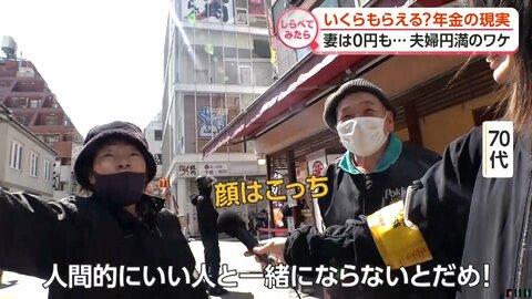 子供に残すお金を徹底取材！年金の現実【しらべてみたら】