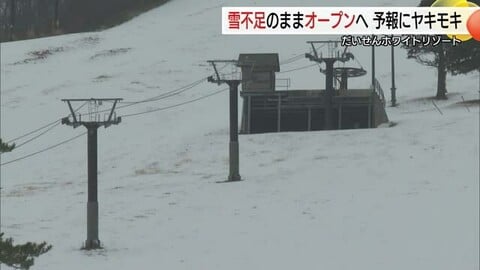 オープン目前も雪不足のピンチ！人工降雪機も稼働できず関係者ヤキモキ…年末年始の寒波祈る（鳥取）