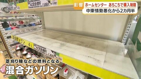 ホームセンター品薄　シャワー式トイレやブルーシートまで入荷制限　「注文が届かない」中東情勢でゴミ袋など日用品も不足【鹿児島】