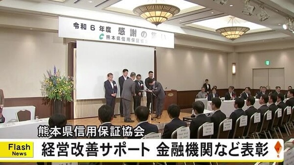 中小企業の成長を力強く支援！熊本県信用保証協会の取り組みと金融機関への感謝