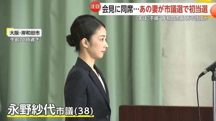 大阪・岸和田市の市議選に初当選した永野紗代氏(38)