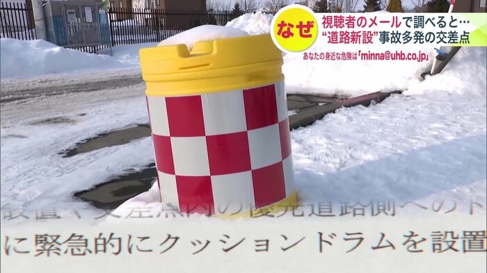 「クッションドラムを設置するなどの対応を行っている」と市役所