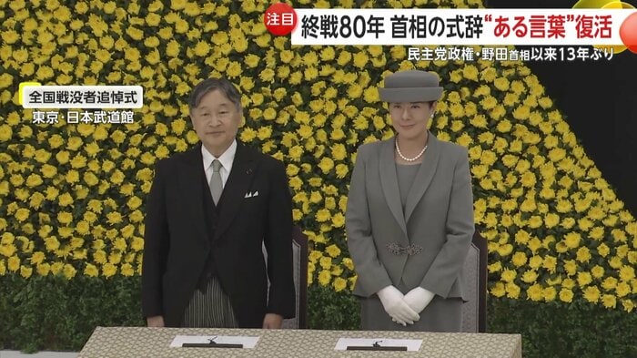 追悼式に出席された天皇皇后両陛下