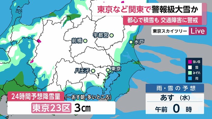 東京23区でも5日朝まで多いところで3センチの積雪予想