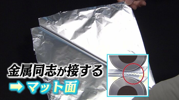 2枚を貼り合わせた内側がマット