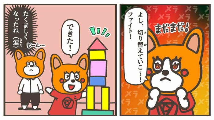 子どもの「気持ちリセット」に有効なのは…記事の後半に続く!