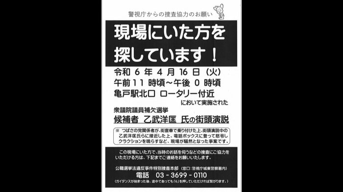 警視庁による捜査協力のチラシ