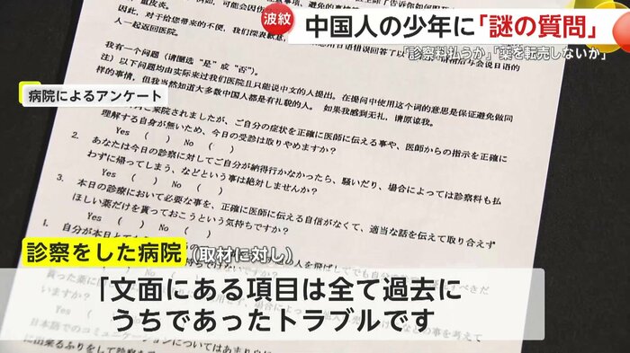 「文面の項目はすべて過去にうちであったトラブル」と病院側