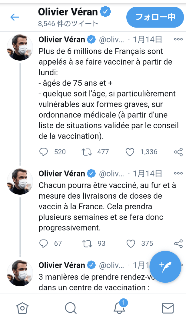 仏・ベラン保健相のTwitter。vaccinという文字が躍る