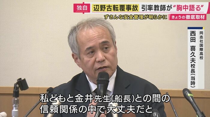 同志社国際高校 西田喜久夫校長(当時)