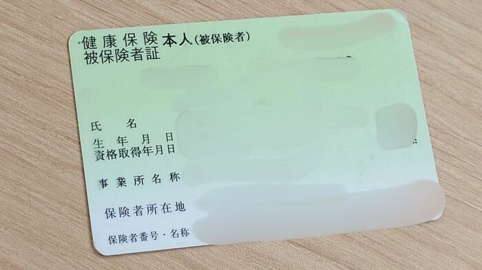従来の保険証