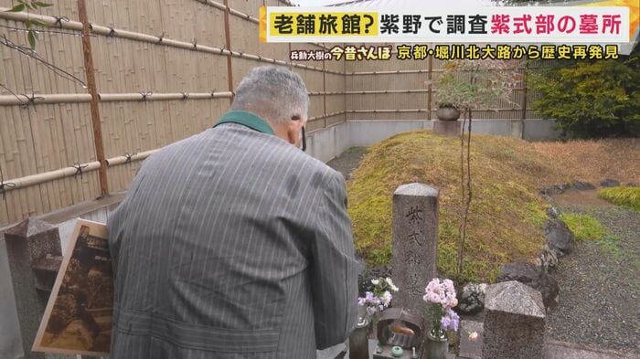 紫式部のお墓にお参り
