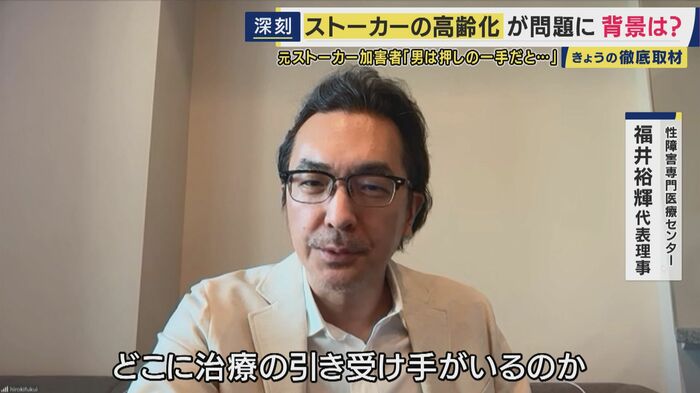 性障害専門医療センター 福井裕輝代表理事