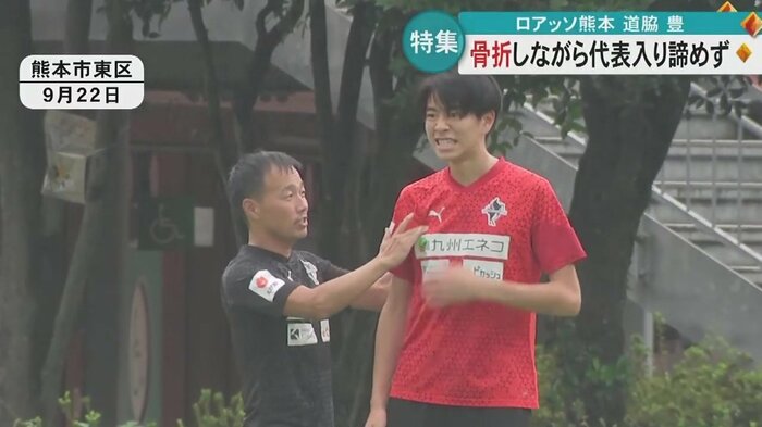 練習に復帰した道脇選手