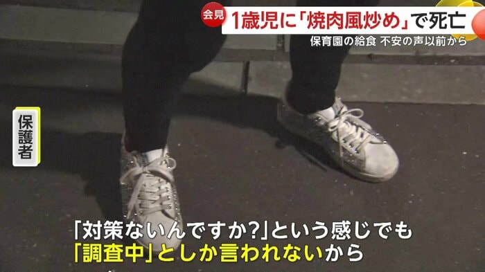 説明会に対し保護者からは厳しい意見も