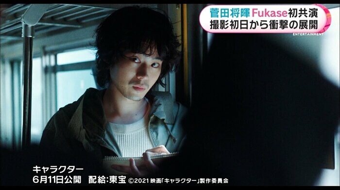 映画「キャラクター」 6月11日公開 配給:東宝 ©2021映画「キャラクター」製作委員会