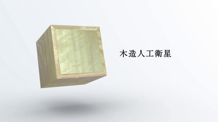 出典:京都大学・住友林業
