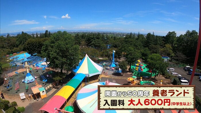 「養老ランド」入園料 大人600円(中学生以上)