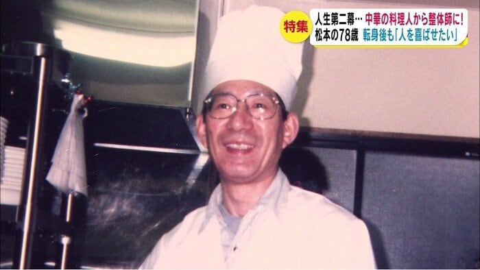 料理人時のころ(提供 斉藤さん)