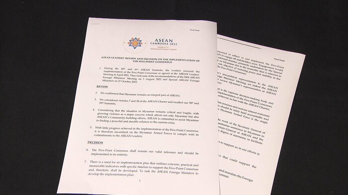 11日に11日に発表されたASEAN首脳による声明