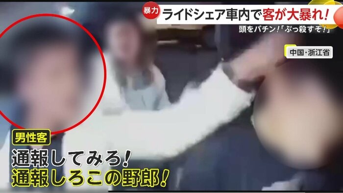 ドライバーの頭叩く男性客(中国SNSより)