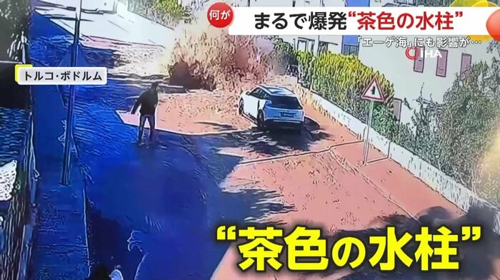 道路横から噴き出す茶色い水(IHA)