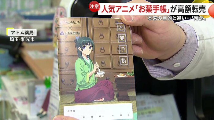 人気アニメ「薬屋のひとりごと」とコラボしたお薬手帳