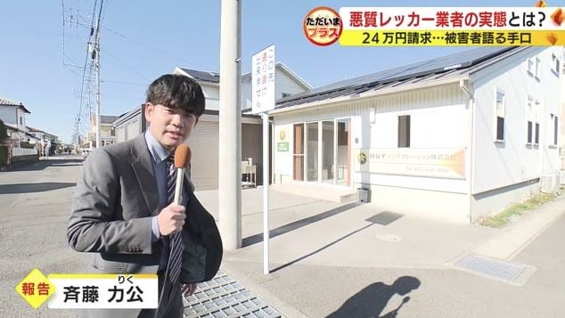 レッカー会社の事務所を取材する斉藤記者