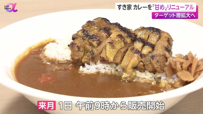 リニューアルしたカレーは10月1日午前9時から販売開始