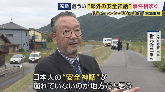 郊外を舞台にした事件が相次いでいる