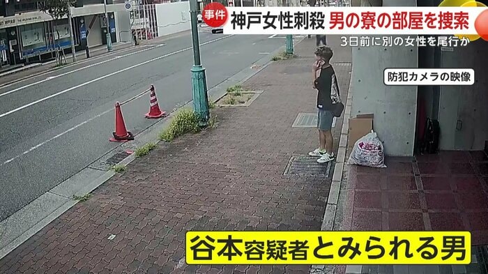 事件前日の19日に片山さんの勤務先近くをうろつく谷本将志容疑者とみられる男