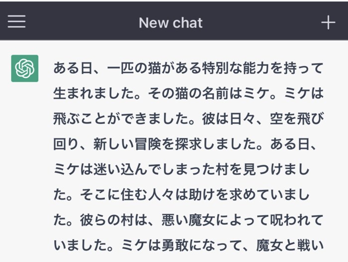 「ChatGPT」が執筆したネコの物語