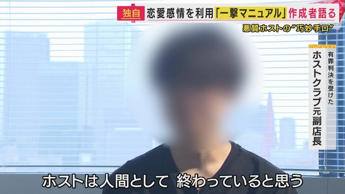 「ホストっていうのは人間として終わっている」