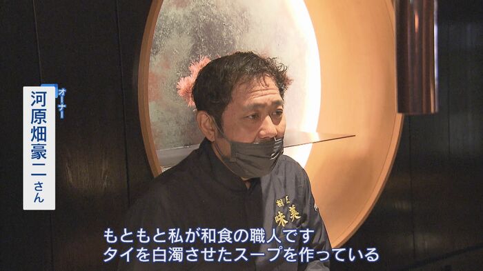 和食の職人がつくる魚骨だしのスープ