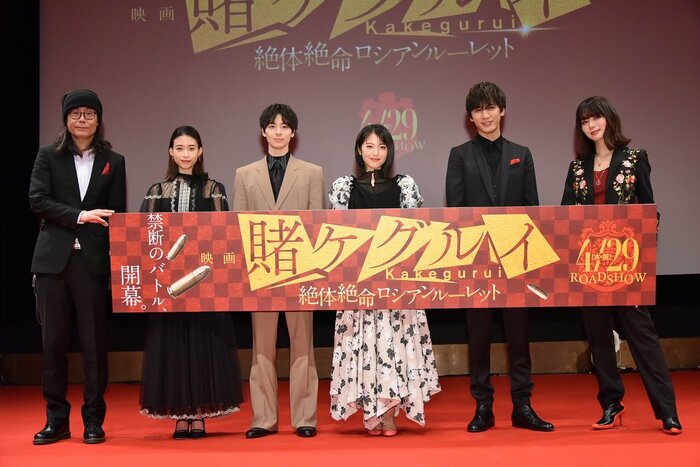 「映画 賭ケグルイ 絶体絶命ロシアンルーレット」完成披露イベント 東京・有楽町