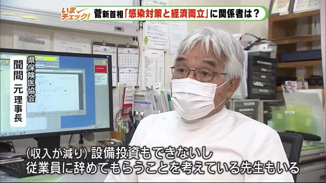 菅新首相「感染対策と経済の両立」 医療現場や観光関係者は… 静岡