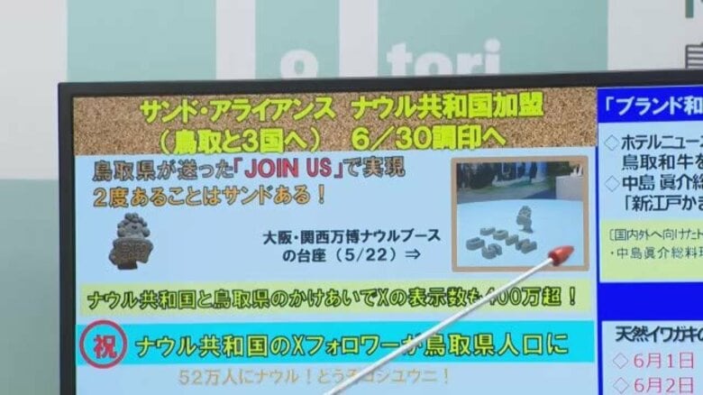 大阪・関西万博「砂同盟」にナウル共和国加盟…鳥取県のラブコールを快諾　さらに固い絆へ｜FNNプライムオンライン