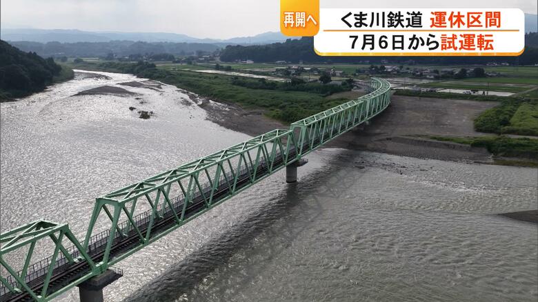 「人吉市に鉄道の音戻ってくる」くま川鉄道が7月6日から運休区間の試運転発表 9月20日の全線運行再開へ最終段階【熊本発】|FNNプライムオンライン