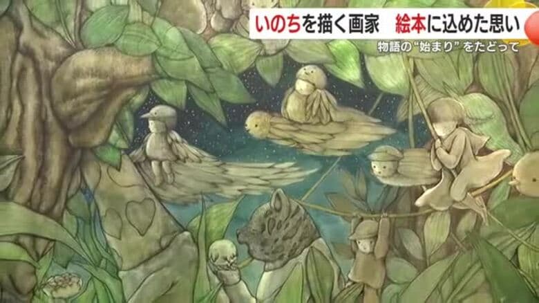 「本当に命を描いている気持ちになる」　父との別れを乗り越え自分の内側にある世界を描く　鹿児島の画家が語る創作の原点とは｜FNNプライムオンライン
