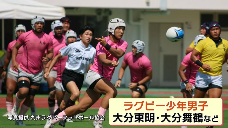 国民スポーツ大会　大分県の注目選手は ラグビー、バレー、フェンシング、空手道｜FNNプライムオンライン