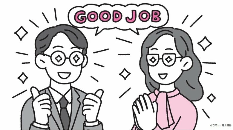 “褒メガネ”をかけて日常の「あたりまえ」を「いいね」に！褒め上手が褒める前に見ている褒めポイントの見つけ方｜FNNプライムオンライン
