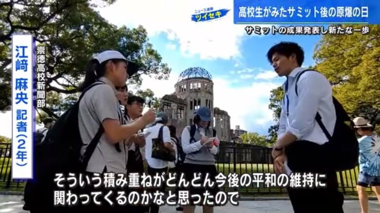 「8月6日の大切さを広島県民に伝えたい」平和公園の取材で再認識　高校新聞部が見たサミット後の「原爆の日」｜FNNプライムオンライン