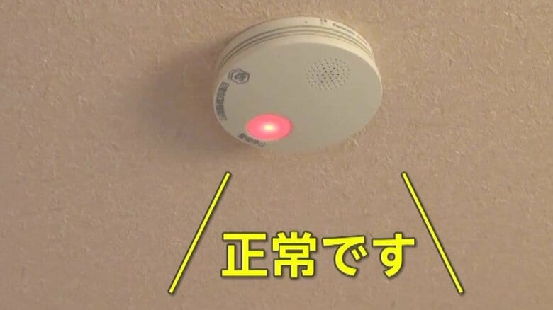 自宅の火災警報器は“半年に一回”点検を！「ボタン押すだけ」4秒で完了　片手サイズの「スプレー」で初期消化の備えも【しってる？】｜FNNプライムオンライン