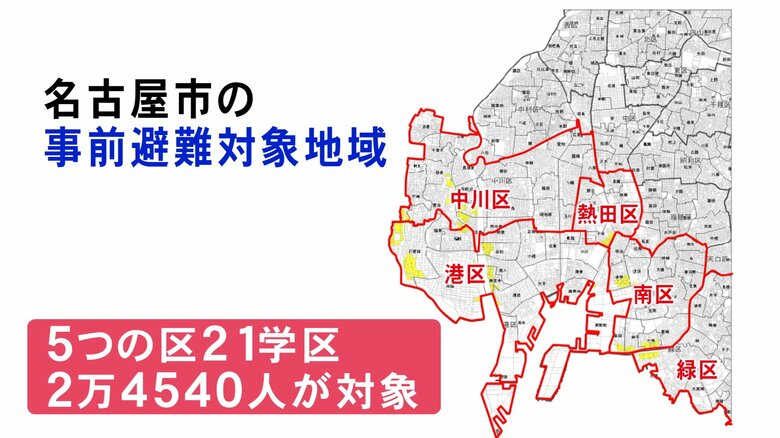 「事前避難」を求められたらどうする…名古屋市が「5区の21学区」を指定　30分以内に30cm以上浸水の恐れ｜FNNプライムオンライン