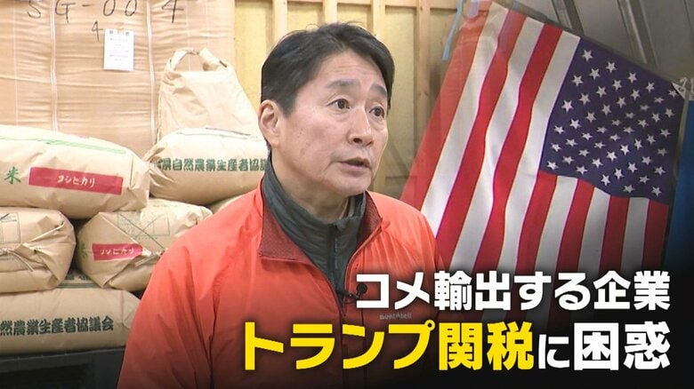 世界を翻弄するトランプ関税…“読めない関税率”に米を輸出する企業も困惑「米が着いた途端に10％⇒24％になる可能性も」｜FNNプライムオンライン