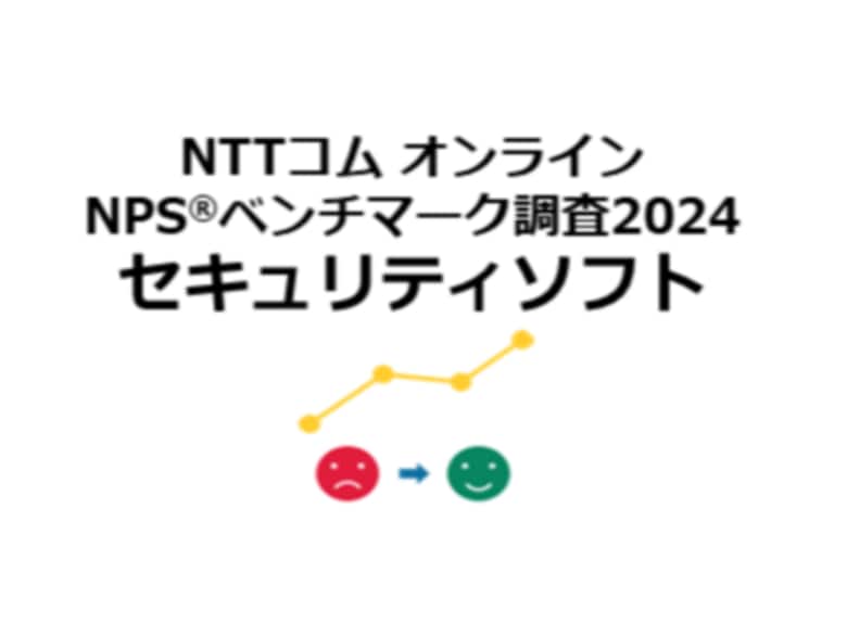 セキュリティソフトを対象としたNPS(R)ベンチマーク調査2024の結果を発表。NPSおすすめランキング1位は8年連続でESET
